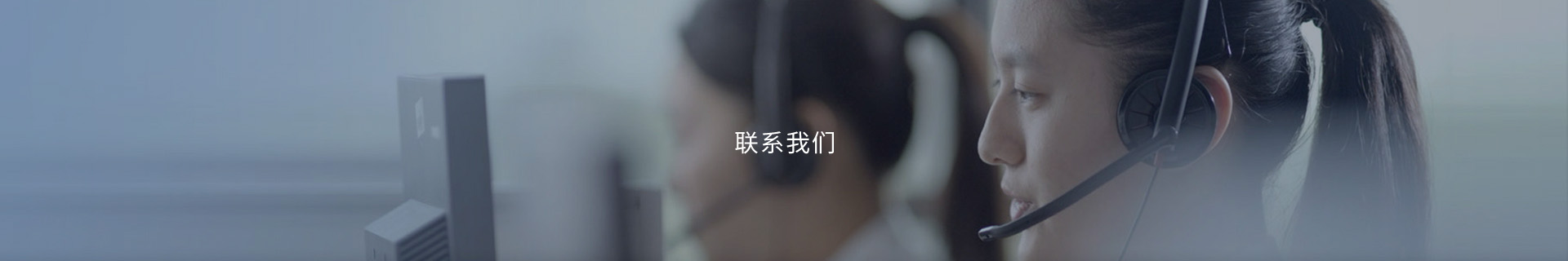 聯(lián)系我們